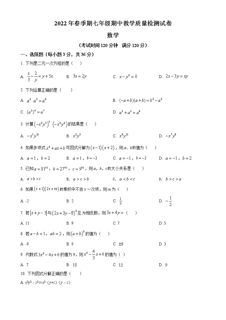 广西壮族自治区贵港市港北区2021-2022学年七年级下学期期中数学试题(word版含答案)01