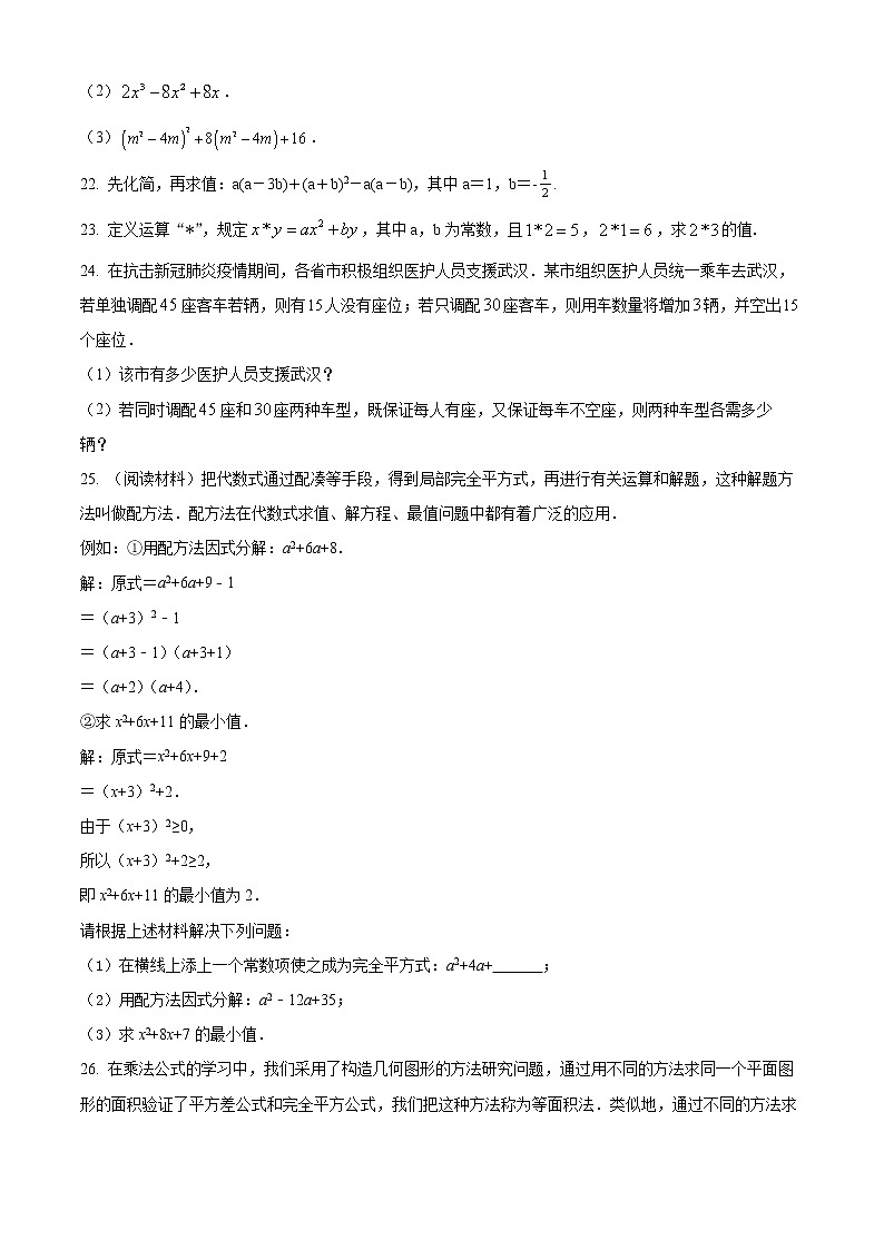 广西壮族自治区贵港市港北区2021-2022学年七年级下学期期中数学试题(word版含答案)03