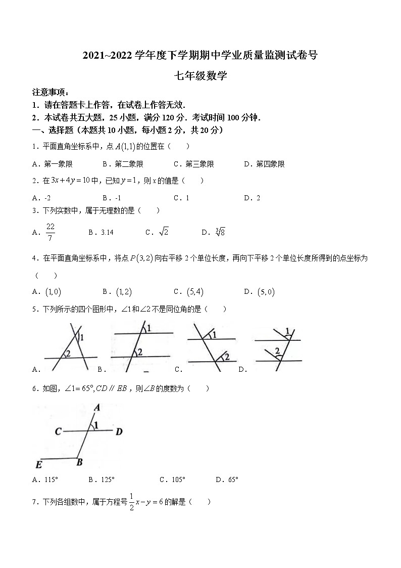 辽宁省大连市金普新区2021-2022学年下学期七年级数学期中试卷(word版含答案)01