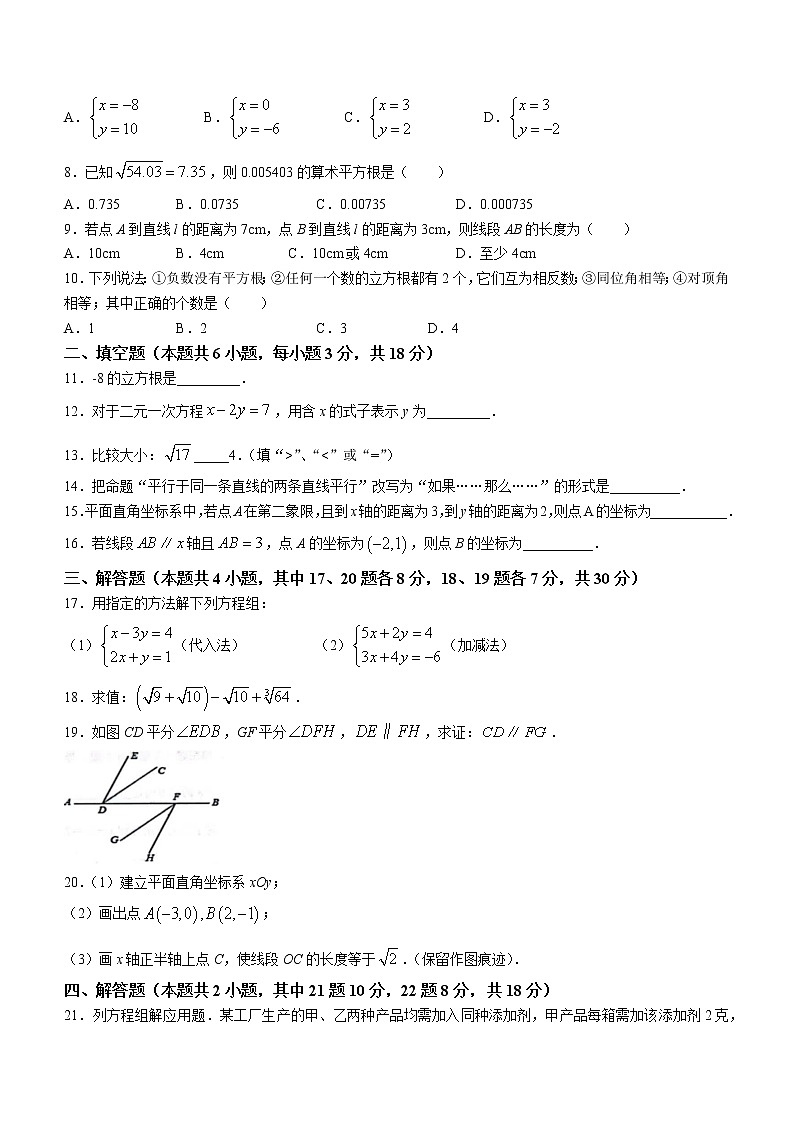 辽宁省大连市金普新区2021-2022学年下学期七年级数学期中试卷(word版含答案)02