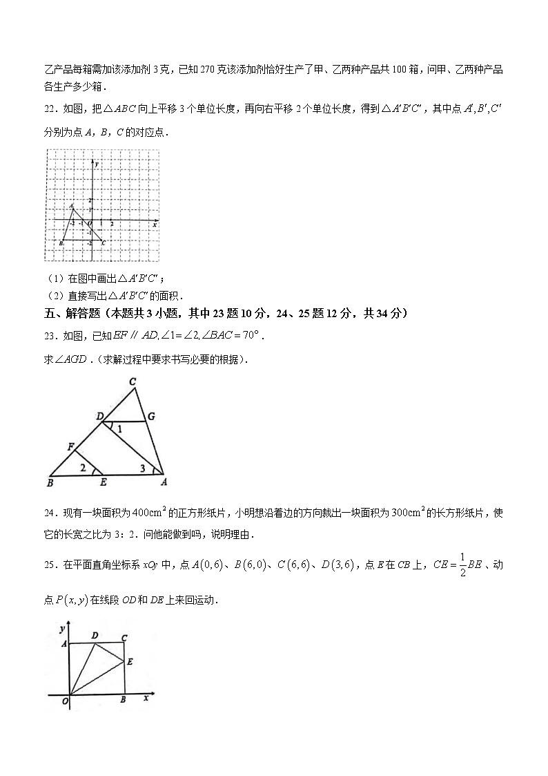 辽宁省大连市金普新区2021-2022学年下学期七年级数学期中试卷(word版含答案)03