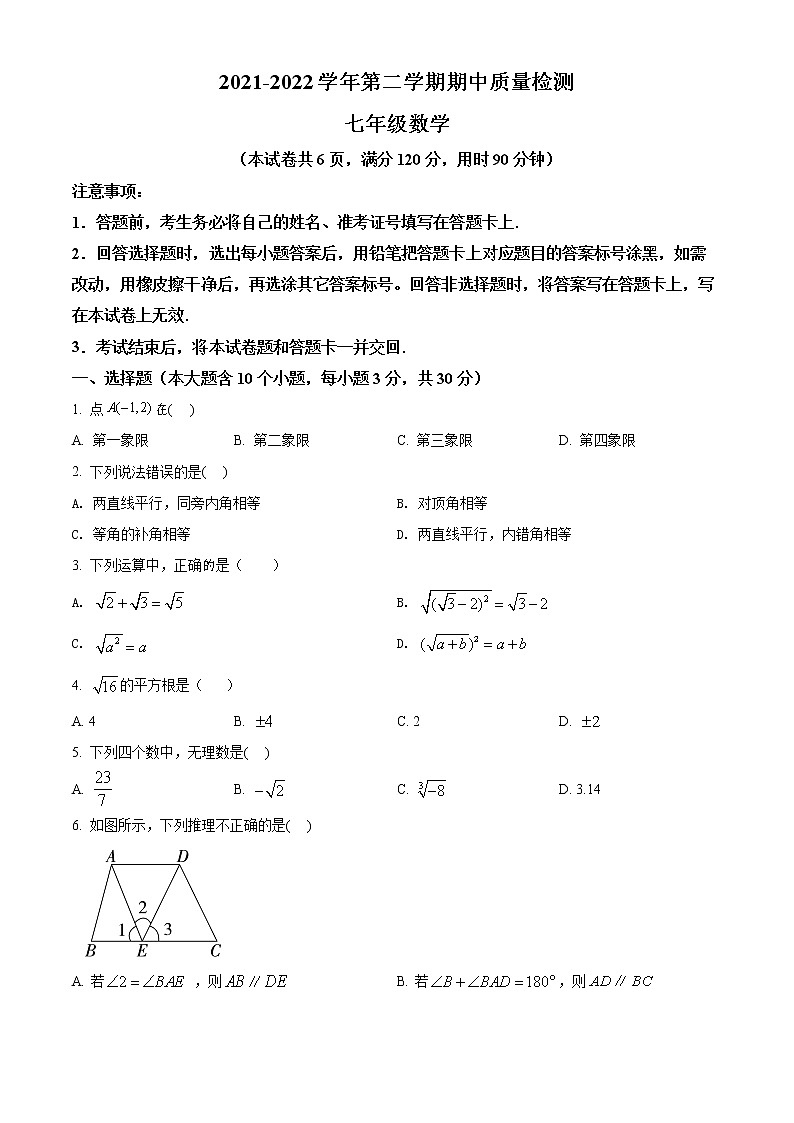 山西省大同市云州區(qū)2021-2022學(xué)年七年級下學(xué)期期中數(shù)學(xué)試題(word版含答案)第1頁