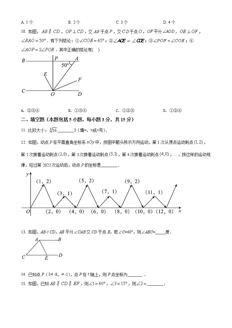 山西省大同市云州區(qū)2021-2022學(xué)年七年級下學(xué)期期中數(shù)學(xué)試題(word版含答案)第3頁