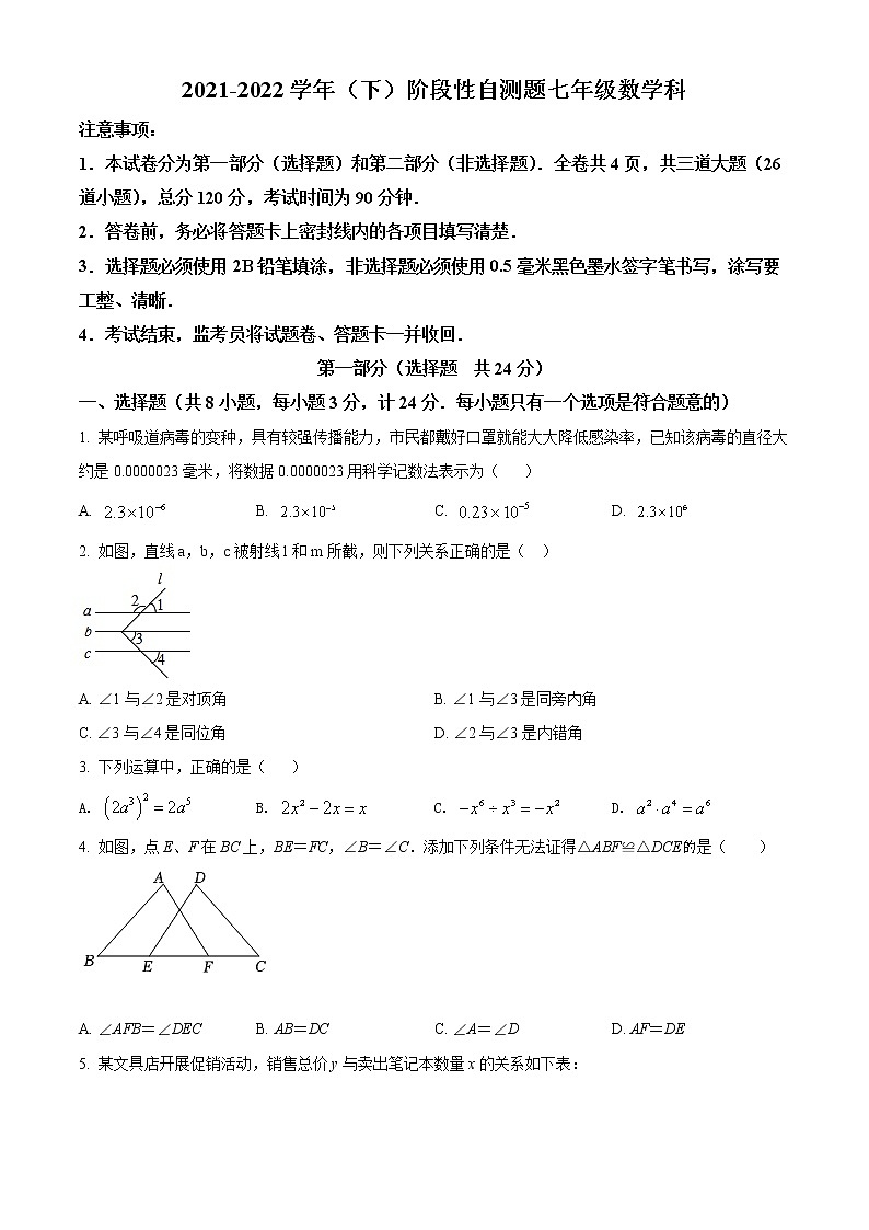 陕西省咸阳市泾阳县2021-2022学年七年级下学期期中数学试题(word版含答案)01