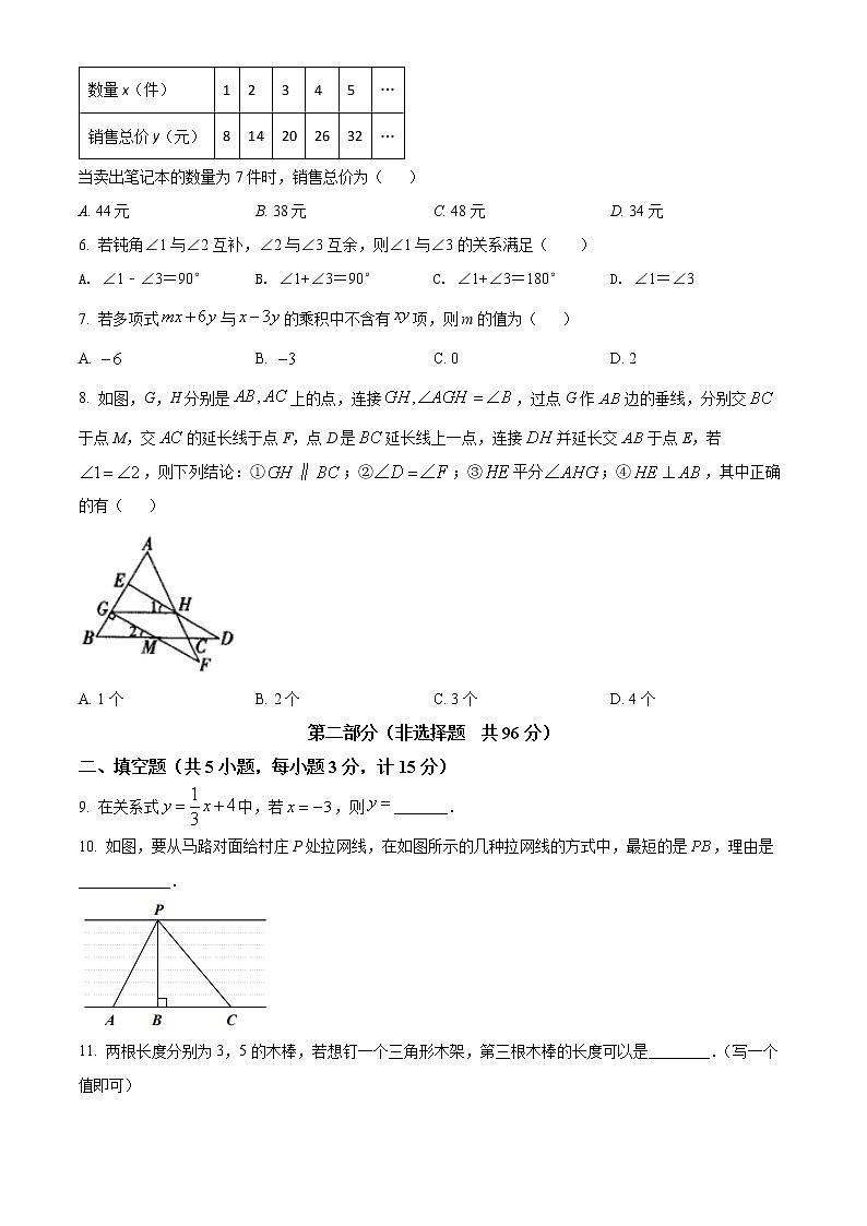 陕西省咸阳市泾阳县2021-2022学年七年级下学期期中数学试题(word版含答案)02