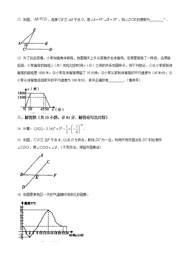 陕西省咸阳市泾阳县2021-2022学年七年级下学期期中数学试题(word版含答案)03
