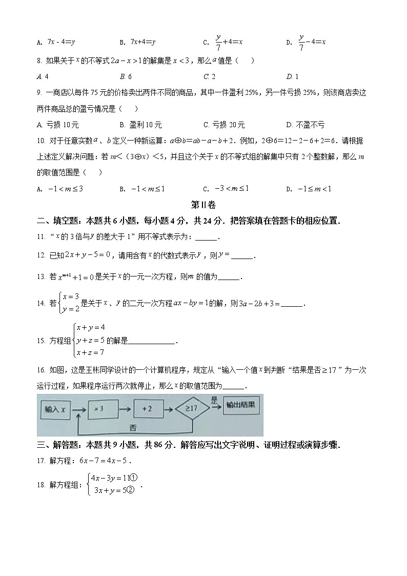 福建省泉州市安溪县2021-2022学年七年级下学期期中数学试题(word版含答案)02