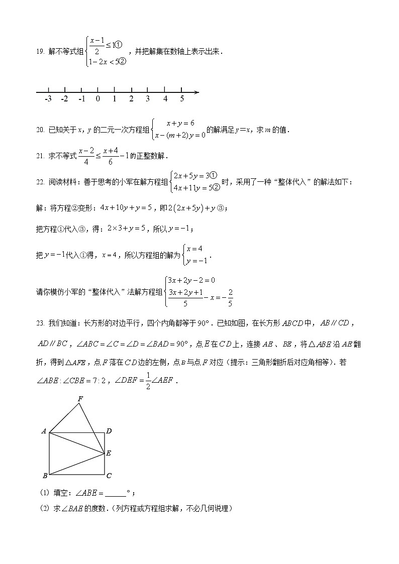 福建省泉州市安溪县2021-2022学年七年级下学期期中数学试题(word版含答案)03