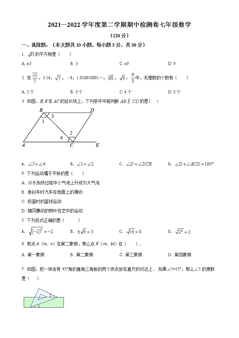 甘肃省定西市岷县2021-2022学年七年级下学期期中数学试题(word版含答案)第1页