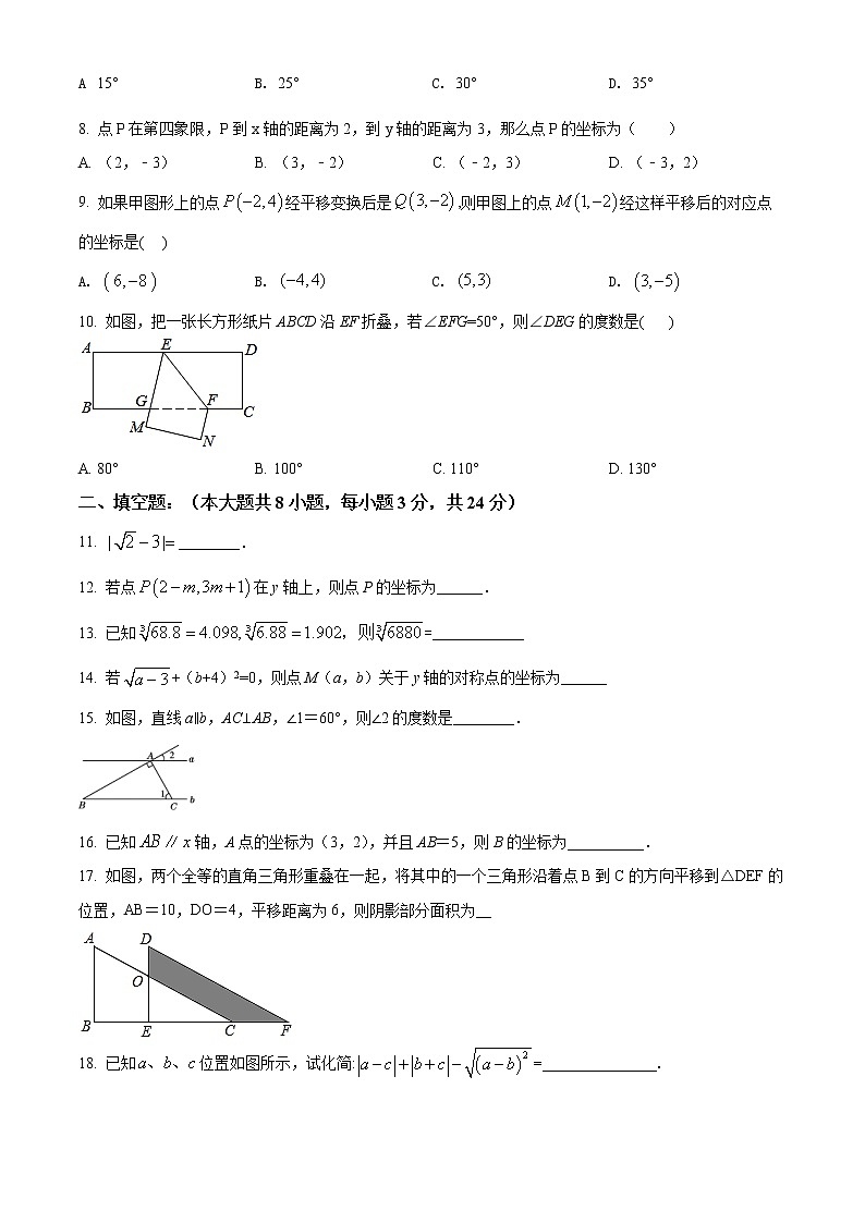 甘肃省定西市岷县2021-2022学年七年级下学期期中数学试题(word版含答案)第2页