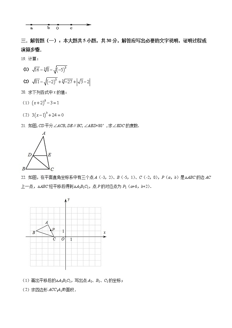 甘肃省定西市岷县2021-2022学年七年级下学期期中数学试题(word版含答案)第3页