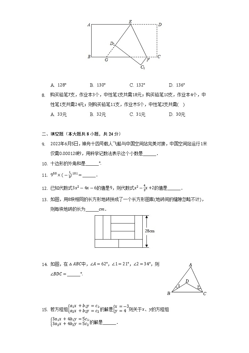 2021-2022学年江苏省连云港市赣榆区七年级(下)期末数学试卷(Word解析版)第2页