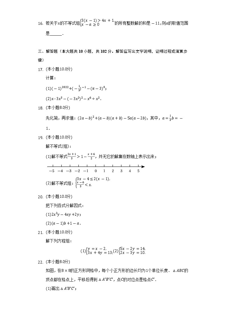 2021-2022学年江苏省连云港市赣榆区七年级(下)期末数学试卷(Word解析版)第3页