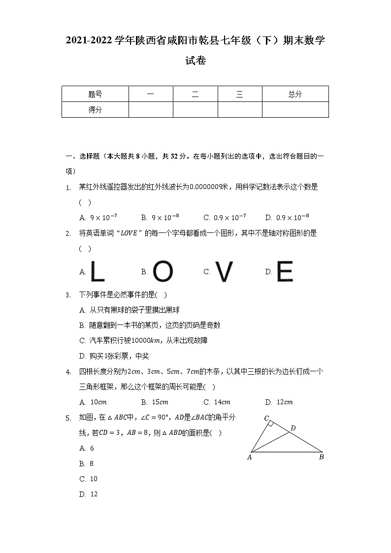 2021-2022学年陕西省咸阳市乾县七年级(下)期末数学试卷(Word解析版)第1页