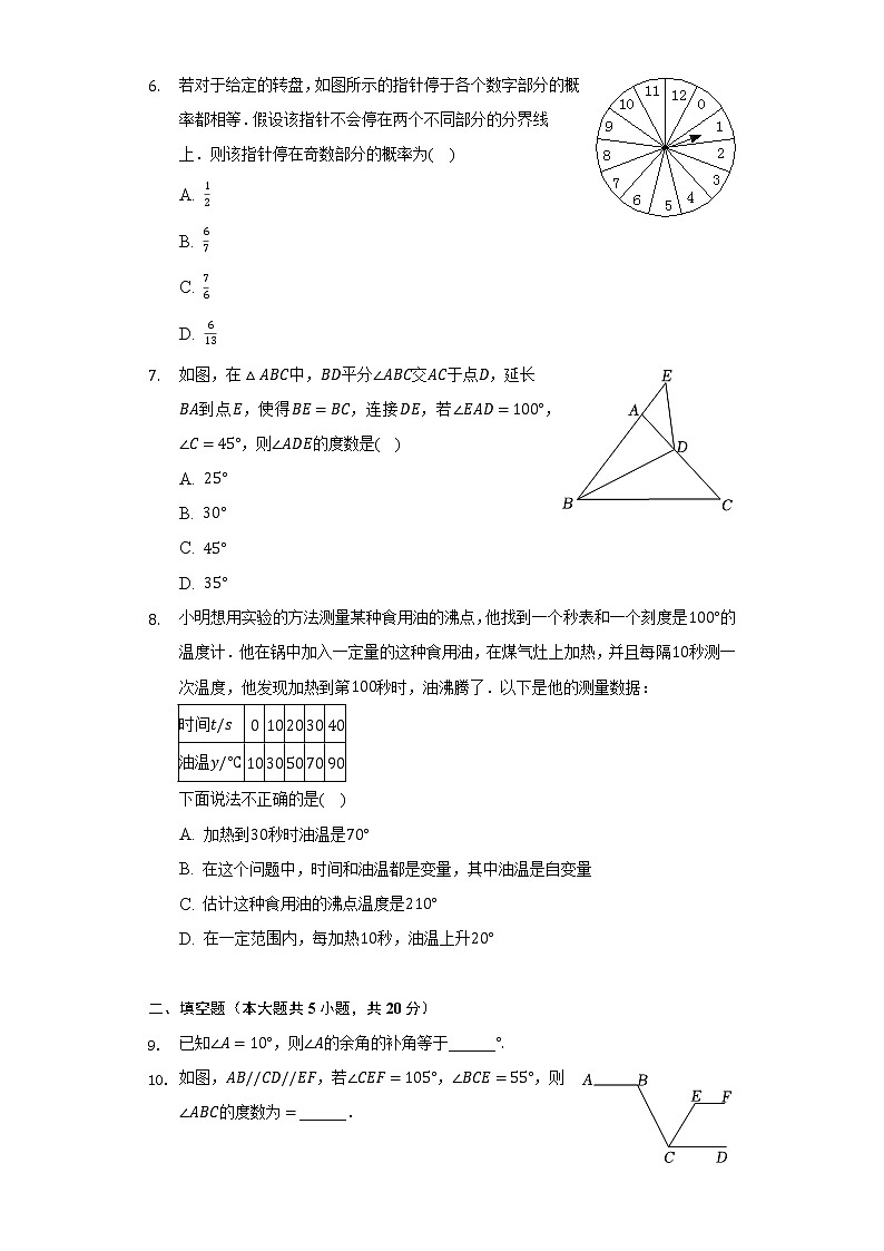 2021-2022学年陕西省咸阳市乾县七年级(下)期末数学试卷(Word解析版)第2页