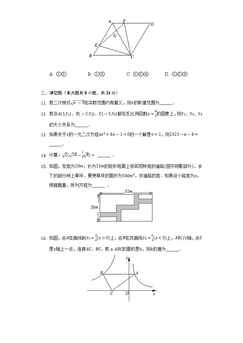 2021-2022学年山东省东营市东营区八年级(下)期末数学试卷(五四学制)(Word解析版)第3页
