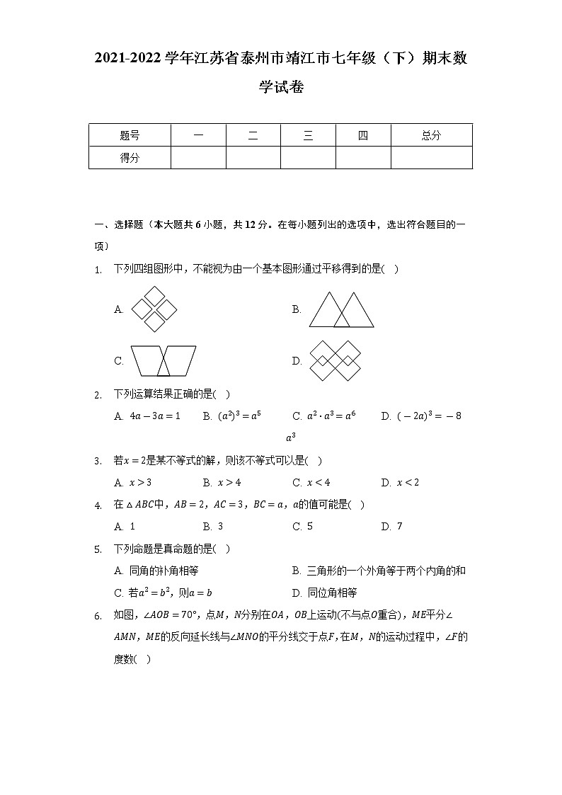 2021-2022学年江苏省泰州市靖江市七年级(下)期末数学试卷(Word解析版)第1页