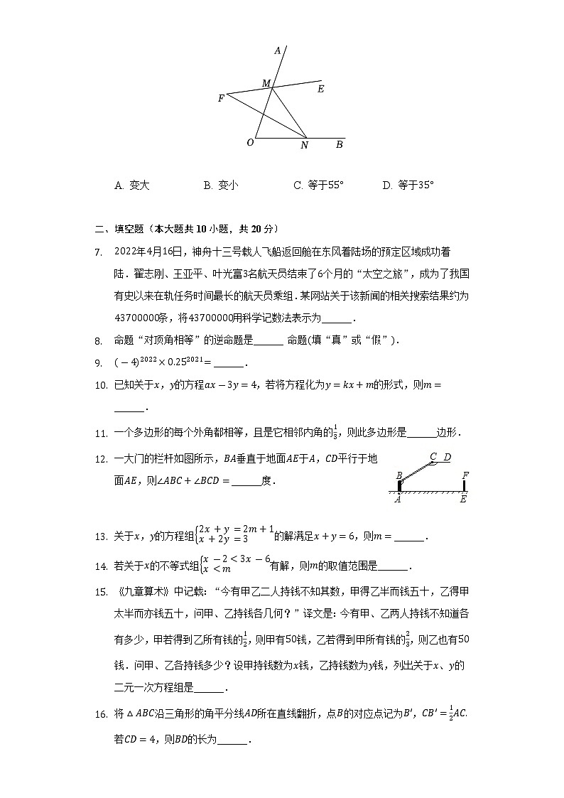 2021-2022学年江苏省泰州市靖江市七年级(下)期末数学试卷(Word解析版)第2页