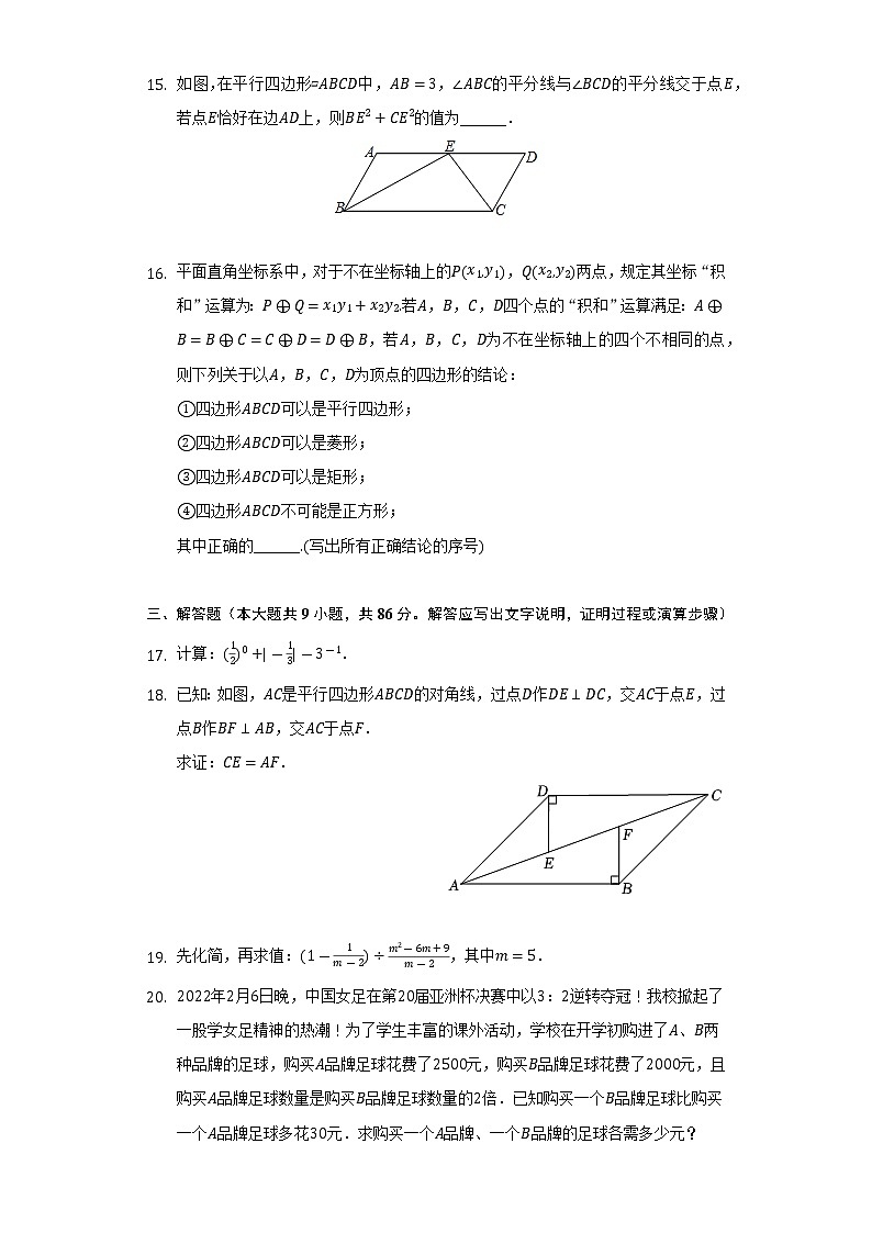 2021-2022学年福建省泉州九中八年级(下)期末数学试卷-(Word解析版)第3页