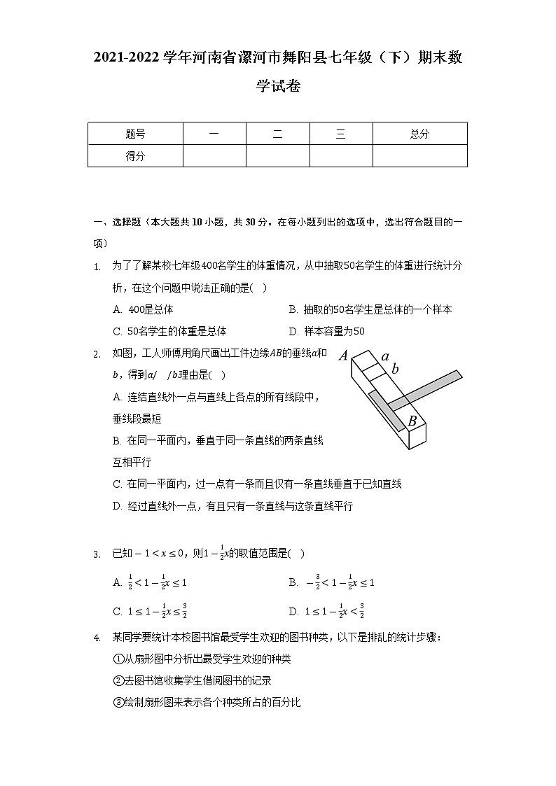 2021-2022学年河南省漯河市舞阳县七年级(下)期末数学试卷(Word解析版)01