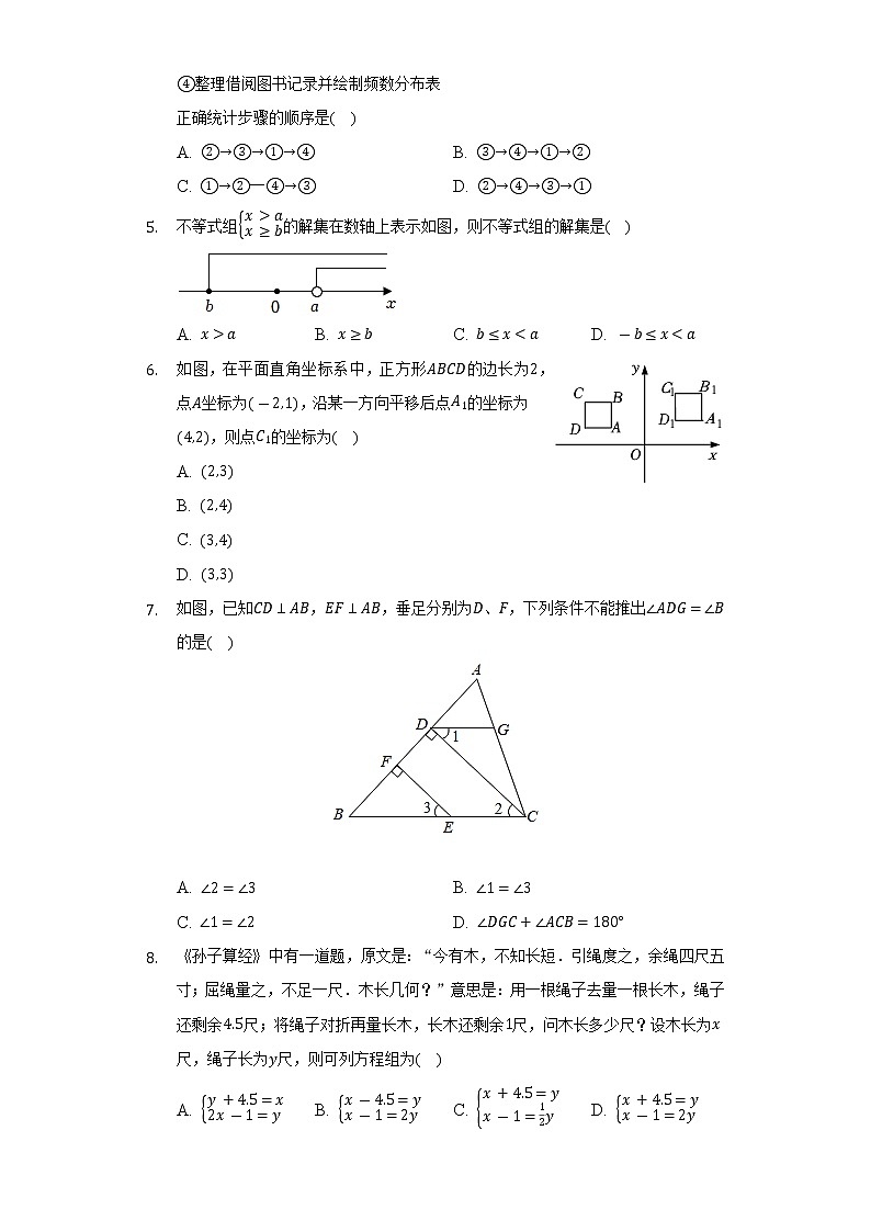 2021-2022学年河南省漯河市舞阳县七年级(下)期末数学试卷(Word解析版)02