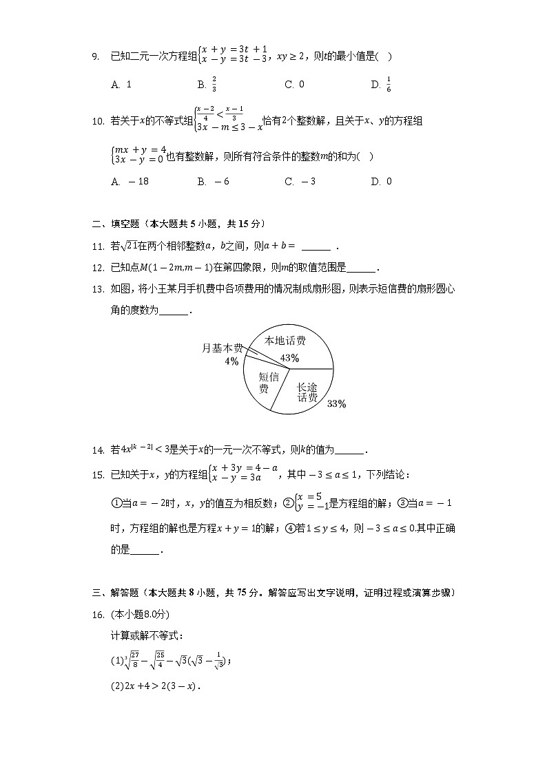 2021-2022学年河南省漯河市舞阳县七年级(下)期末数学试卷(Word解析版)03