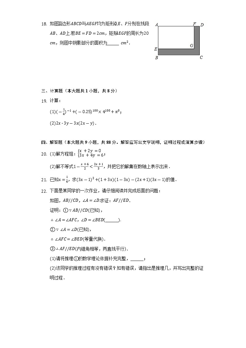 2021-2022学年江苏省扬州市宝应县七年级(下)期末数学试卷(Word解析版)第3页