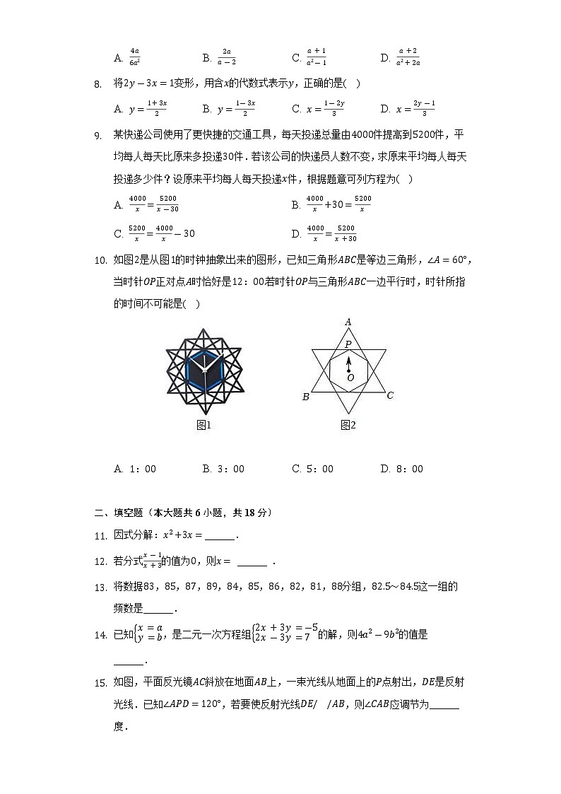 2021-2022学年浙江省丽水市七年级(下)期末数学试卷-(Word解析版)第2页