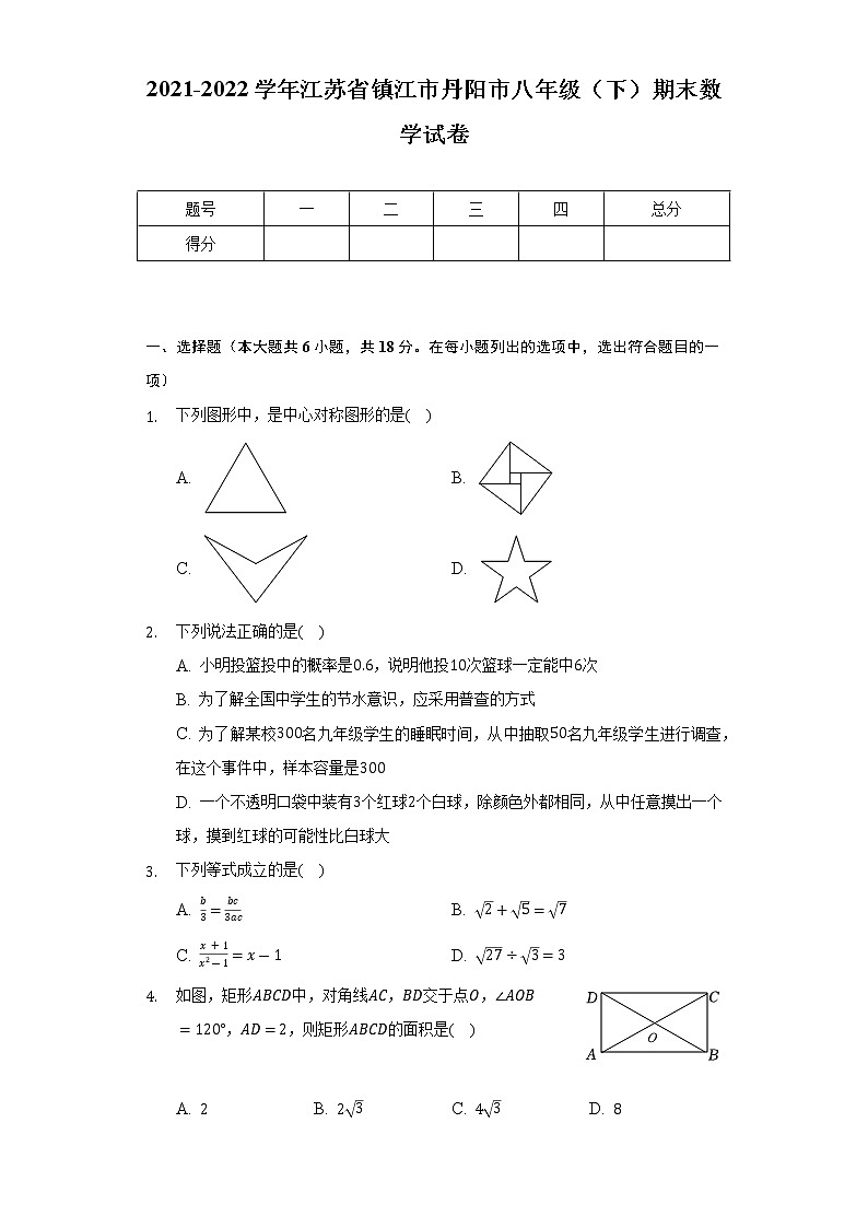 2021-2022学年江苏省镇江市丹阳市八年级(下)期末数学试卷(Word解析版)第1页