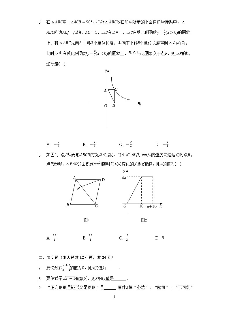 2021-2022学年江苏省镇江市丹阳市八年级(下)期末数学试卷(Word解析版)第2页