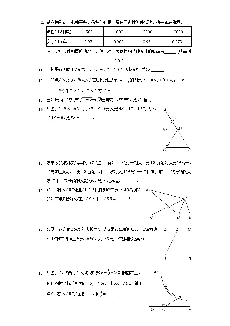 2021-2022学年江苏省镇江市丹阳市八年级(下)期末数学试卷(Word解析版)第3页