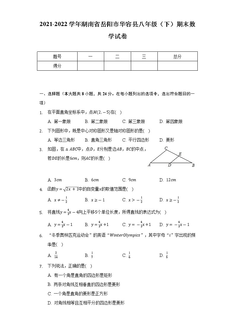 2021-2022学年湖南省岳阳市华容县八年级(下)期末数学试卷(Word解析版)第1页