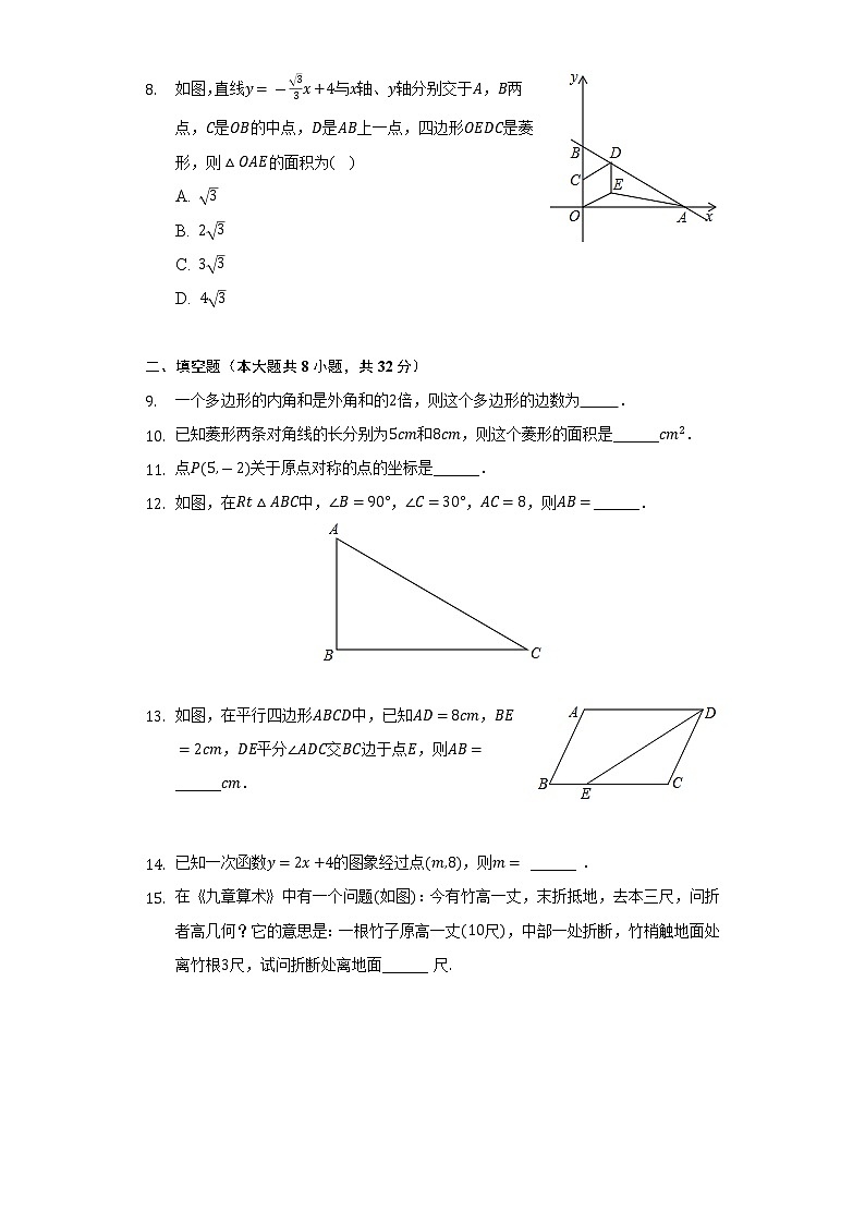 2021-2022学年湖南省岳阳市华容县八年级(下)期末数学试卷(Word解析版)第2页