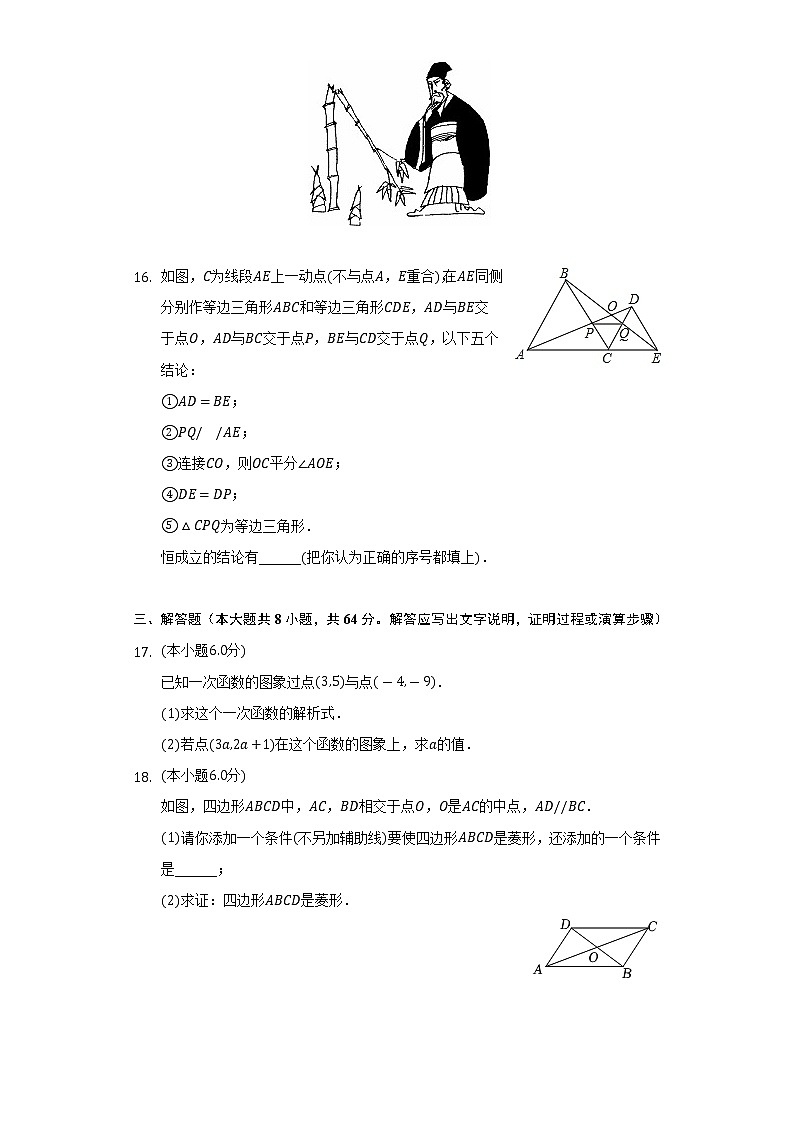 2021-2022学年湖南省岳阳市华容县八年级(下)期末数学试卷(Word解析版)第3页