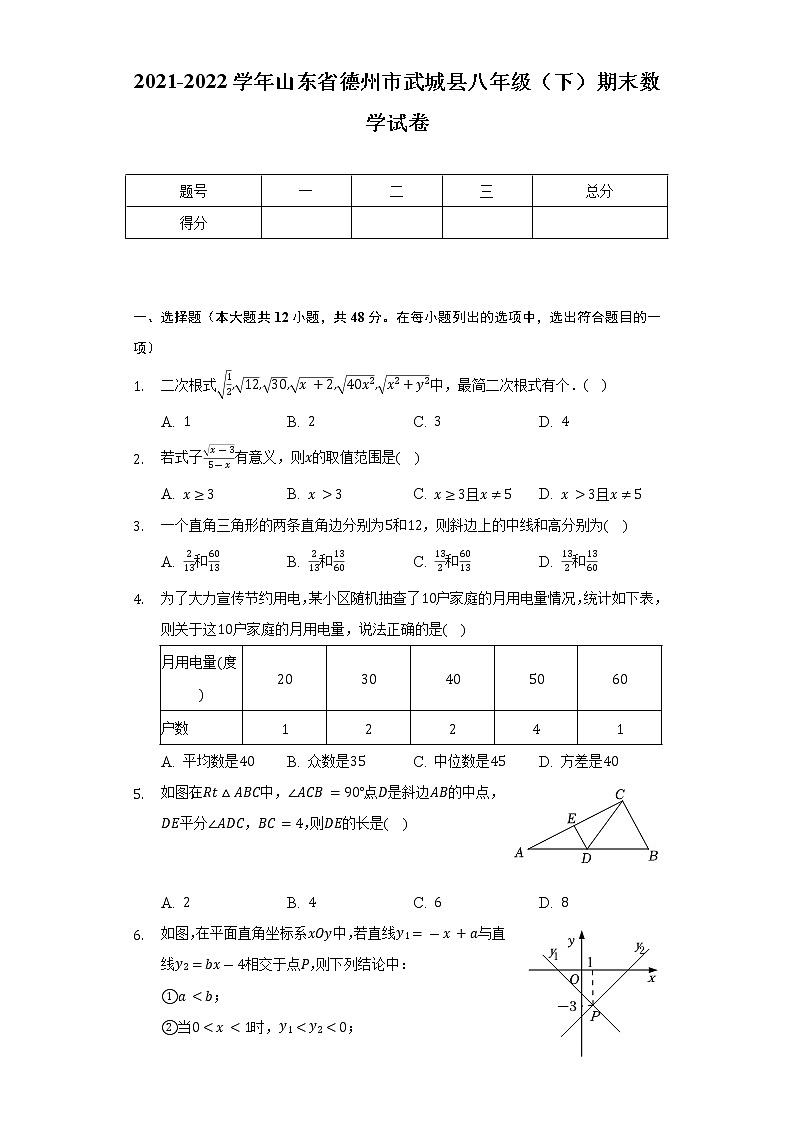 2021-2022学年山东省德州市武城县八年级(下)期末数学试卷(Word解析版)第1页