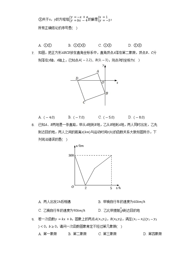 2021-2022学年山东省德州市武城县八年级(下)期末数学试卷(Word解析版)第2页