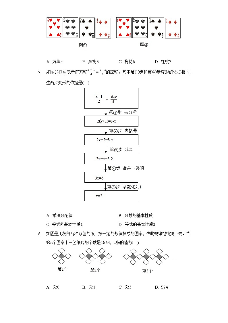 2021-2022学年河南省南阳市宛城区七年级(下)期末数学试卷(Word解析版)02