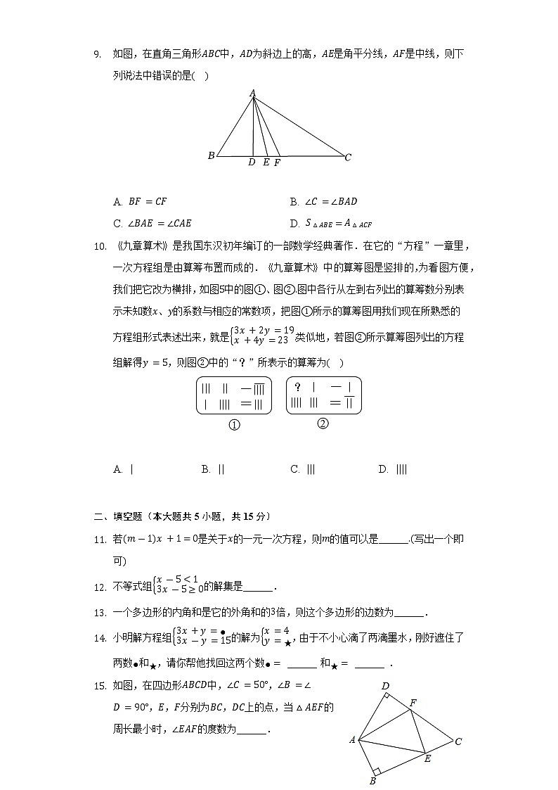 2021-2022学年河南省南阳市宛城区七年级(下)期末数学试卷(Word解析版)03