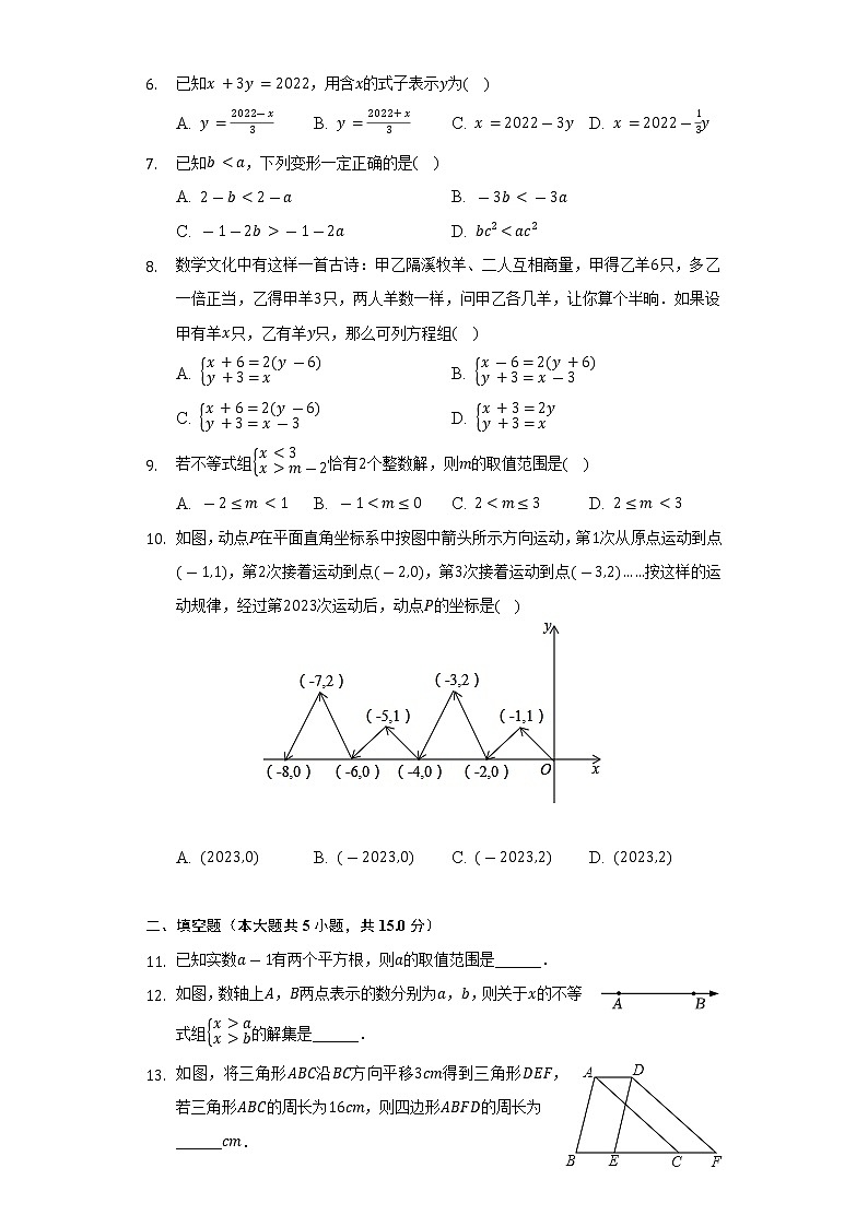 2021-2022学年河南省商丘市虞城县七年级(下)期末数学试卷(B卷)(Word解析版)第2页