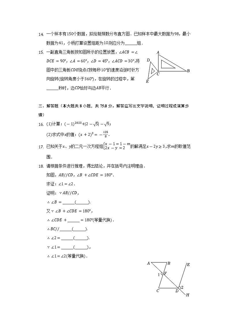2021-2022学年河南省商丘市虞城县七年级(下)期末数学试卷(B卷)(Word解析版)第3页