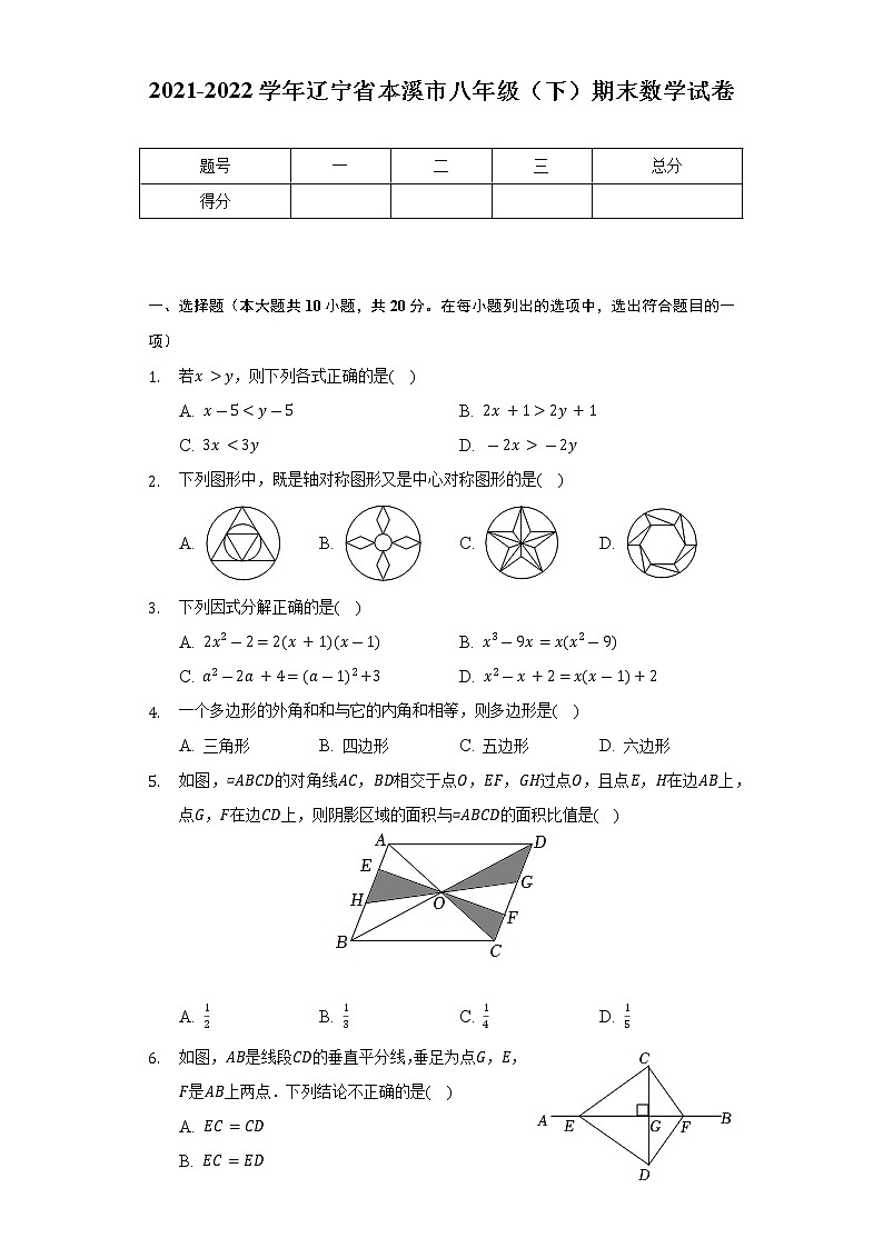 2021-2022学年辽宁省本溪市八年级(下)期末数学试卷(Word解析版)01