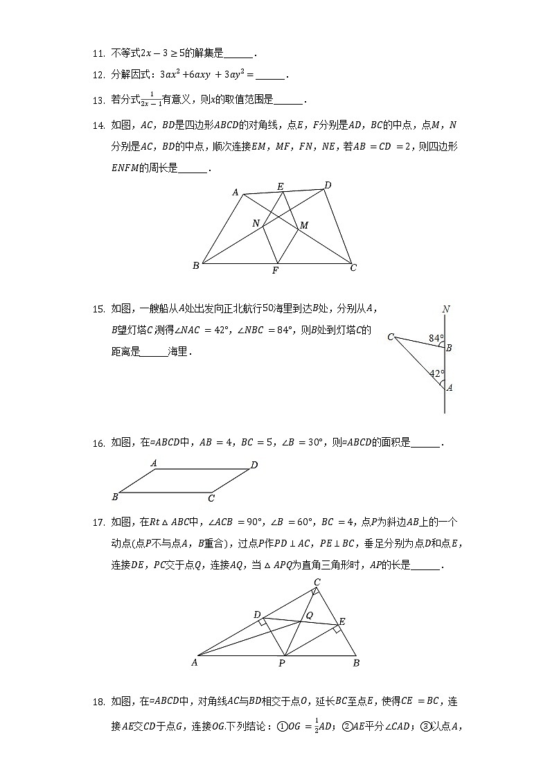 2021-2022学年辽宁省本溪市八年级(下)期末数学试卷(Word解析版)03
