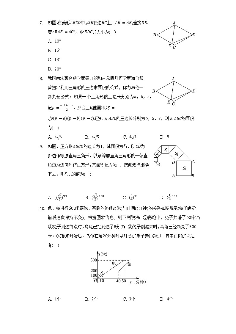 2021-2022学年湖北省随州市曾都区八年级(下)期末数学试卷(Word解析版)第2页