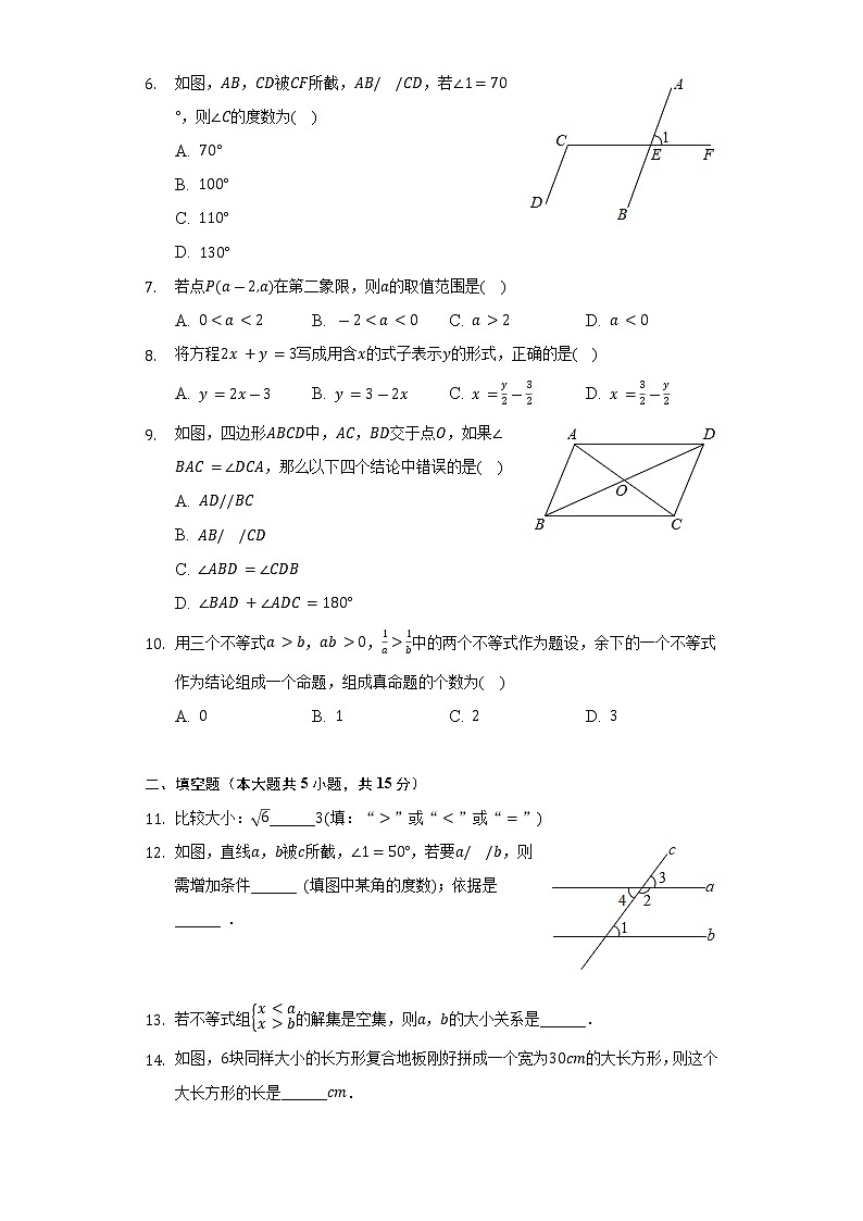 2021-2022学年河南省信阳市潢川县七年级(下)期末数学试卷(A卷)(Word解析版)第2页