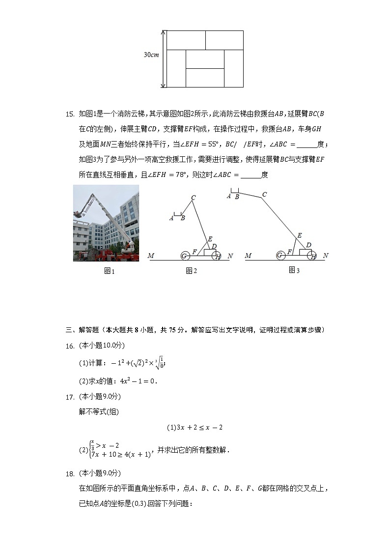 2021-2022学年河南省信阳市潢川县七年级(下)期末数学试卷(A卷)(Word解析版)第3页