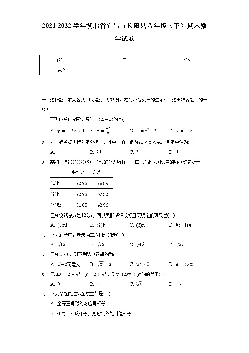 2021-2022学年湖北省宜昌市长阳县八年级(下)期末数学试卷(Word解析版)第1页