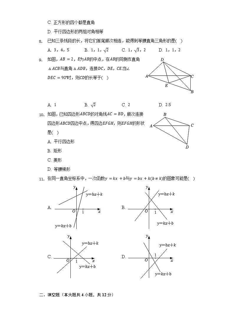 2021-2022学年湖北省宜昌市长阳县八年级(下)期末数学试卷(Word解析版)第2页