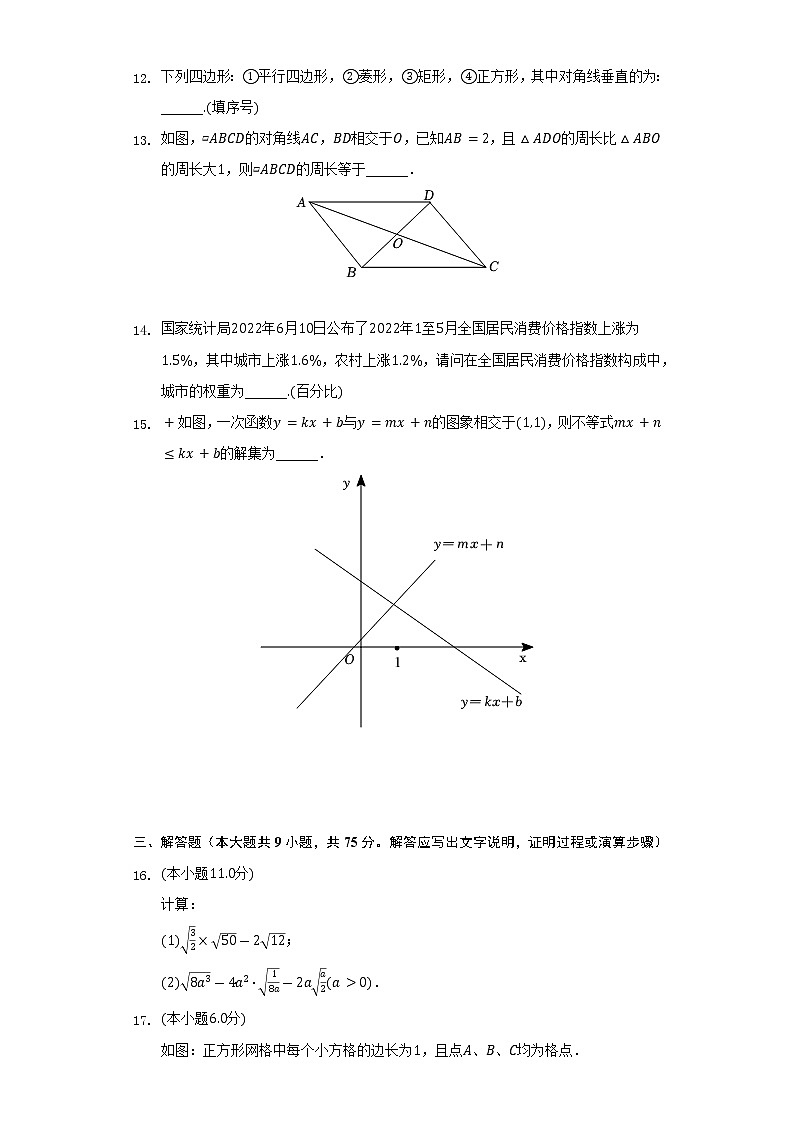 2021-2022学年湖北省宜昌市长阳县八年级(下)期末数学试卷(Word解析版)第3页