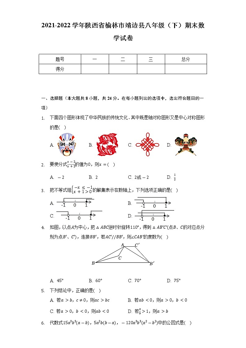 2021-2022学年陕西省榆林市靖边县八年级(下)期末数学试卷(Word解析版)01