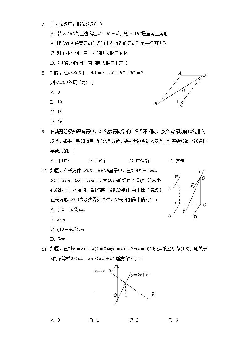 2021-2022学年四川省绵阳市示范学校八年级(下)期末数学试卷(Word解析版)02